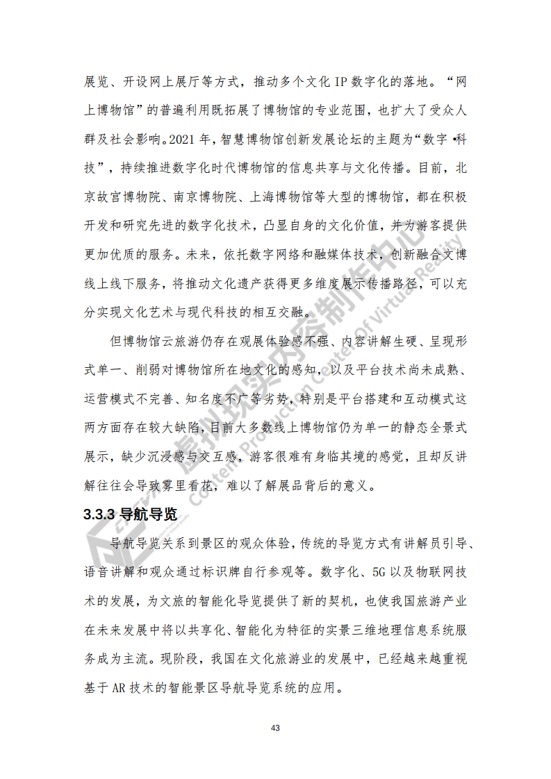 虚拟现实生态下数字化转型应用白皮书图片