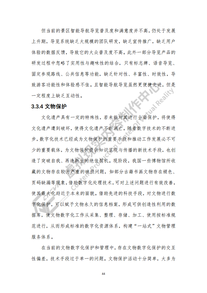 虚拟现实生态下数字化转型应用白皮书图片