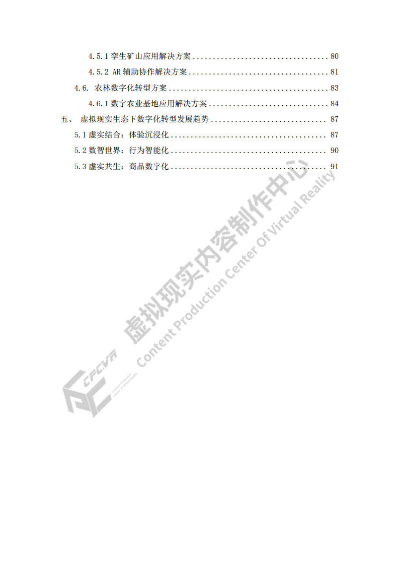 虚拟现实生态下数字化转型应用白皮书图片