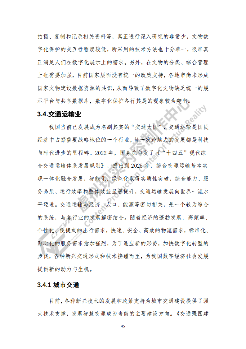 虚拟现实生态下数字化转型应用白皮书图片