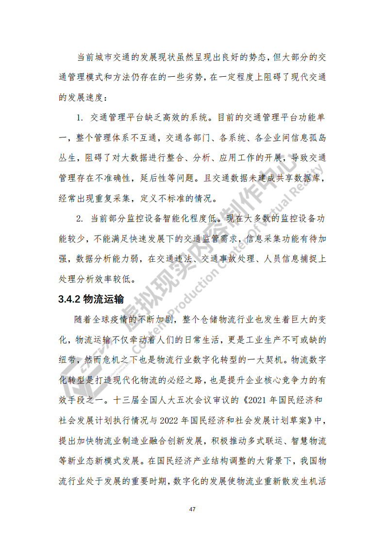 虚拟现实生态下数字化转型应用白皮书图片