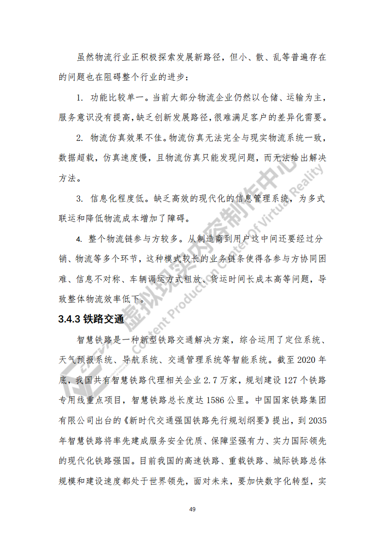 虚拟现实生态下数字化转型应用白皮书图片