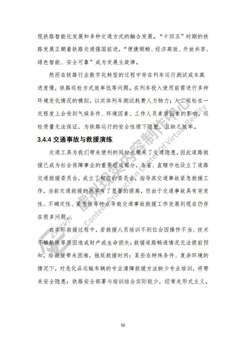 虚拟现实生态下数字化转型应用白皮书图片