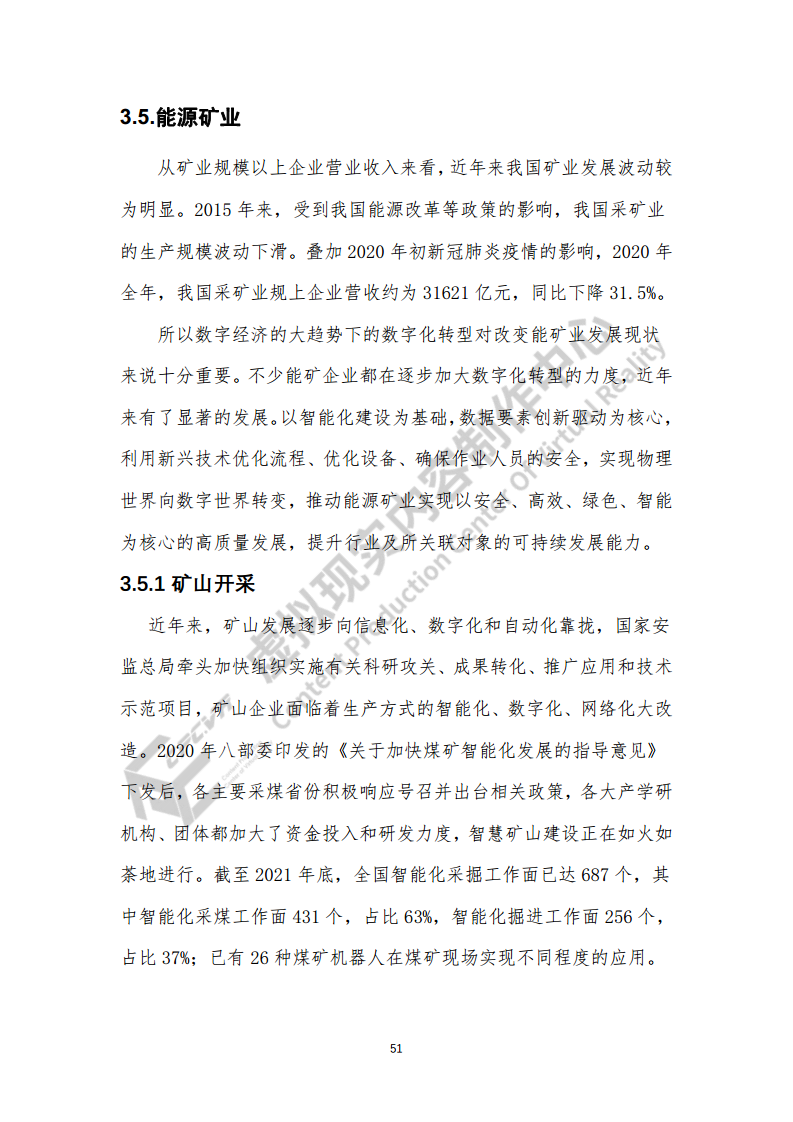 虚拟现实生态下数字化转型应用白皮书图片