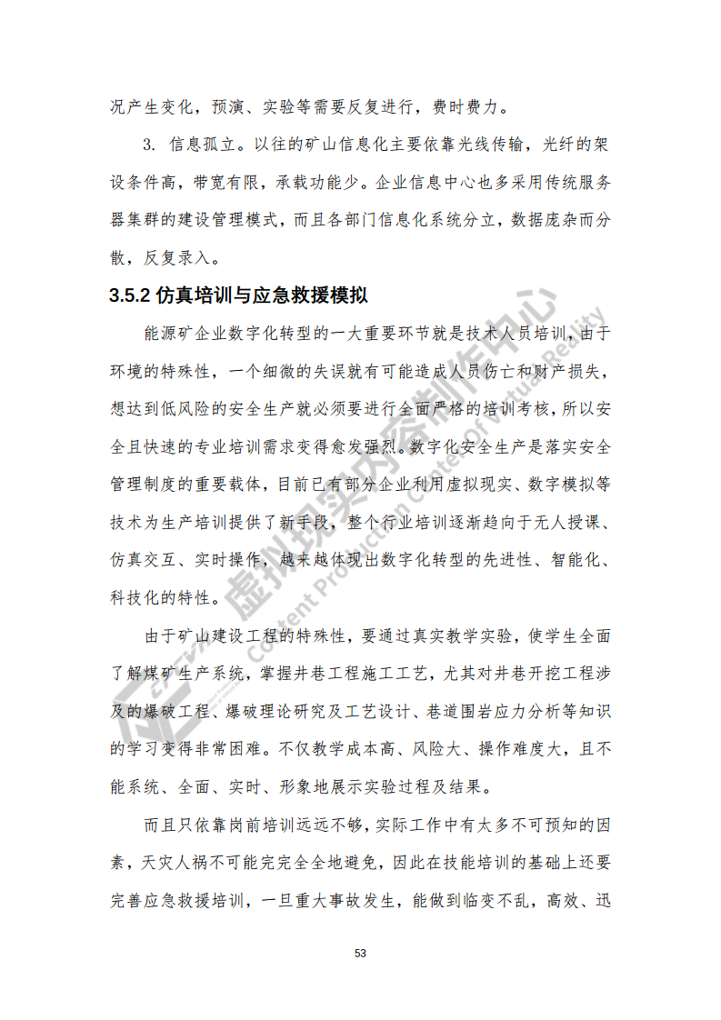 虚拟现实生态下数字化转型应用白皮书图片