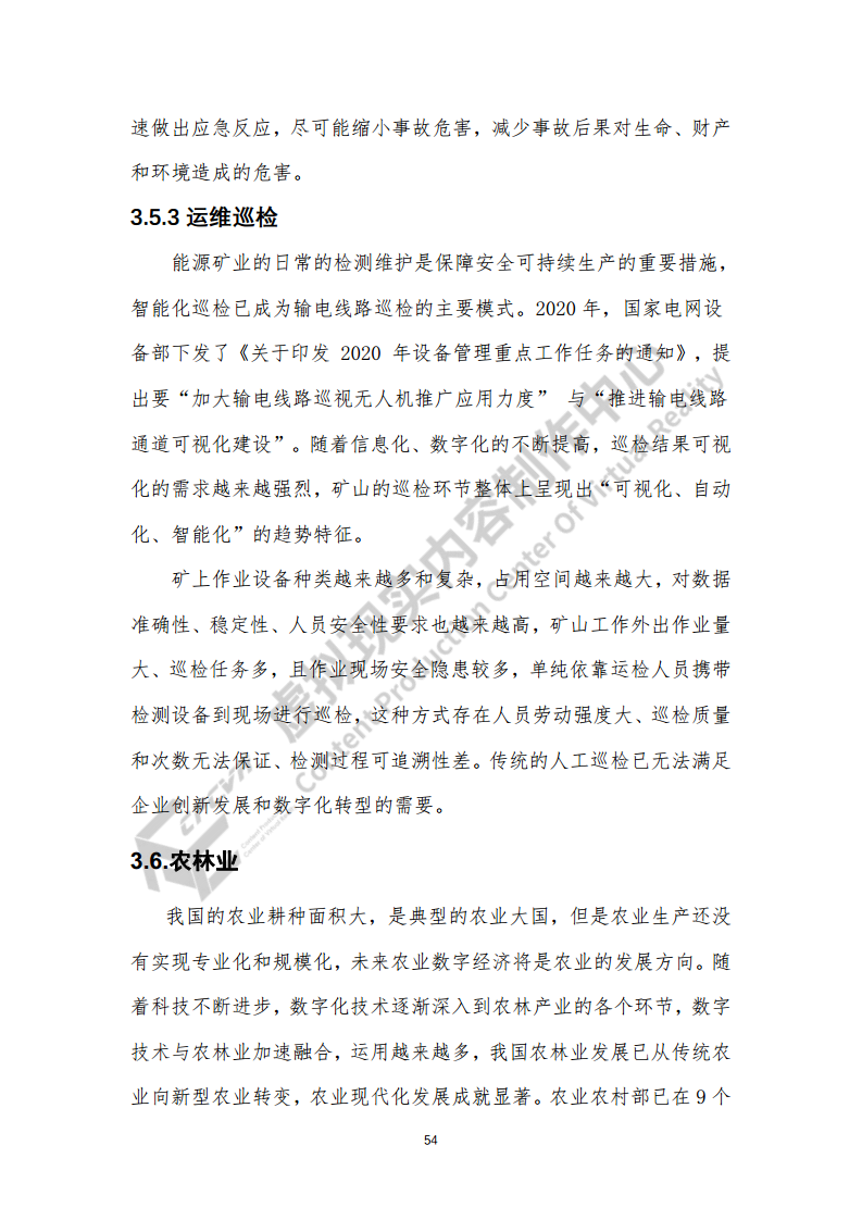 虚拟现实生态下数字化转型应用白皮书图片