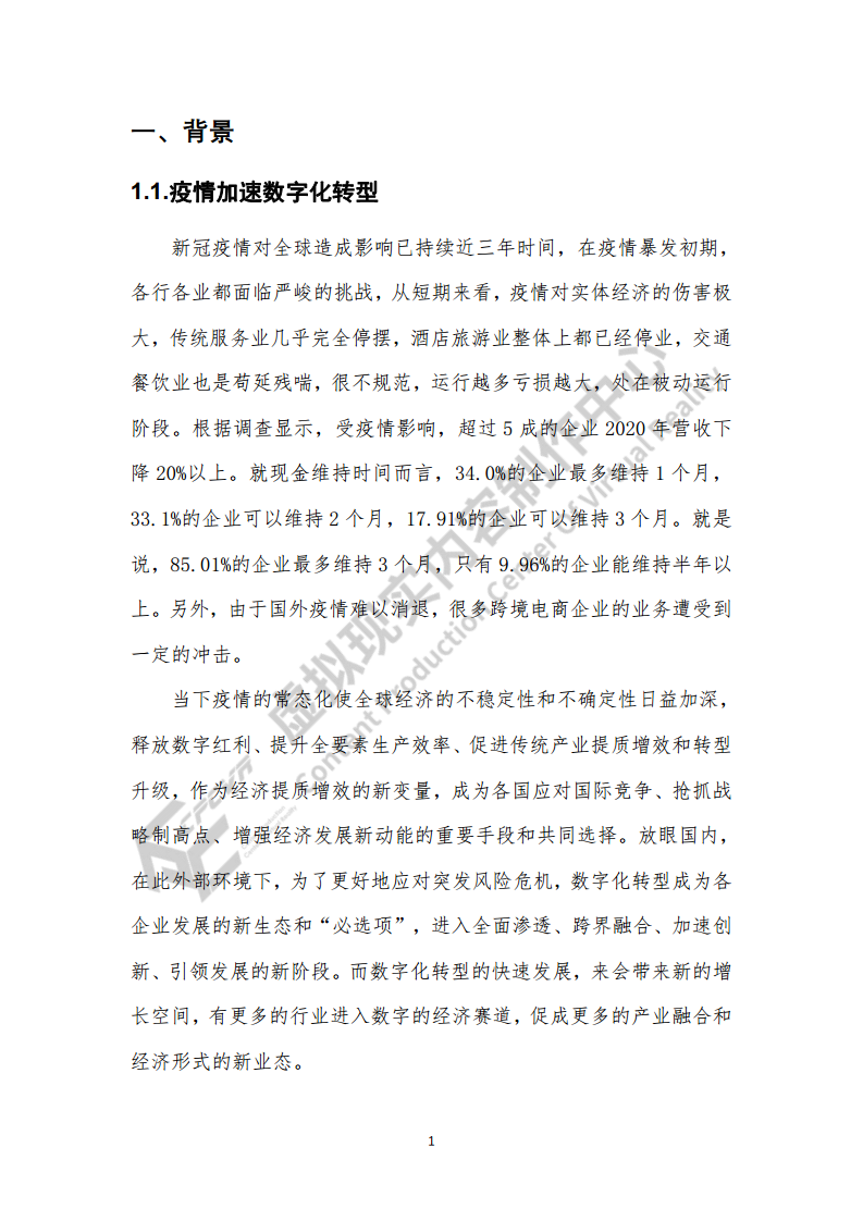 虚拟现实生态下数字化转型应用白皮书图片