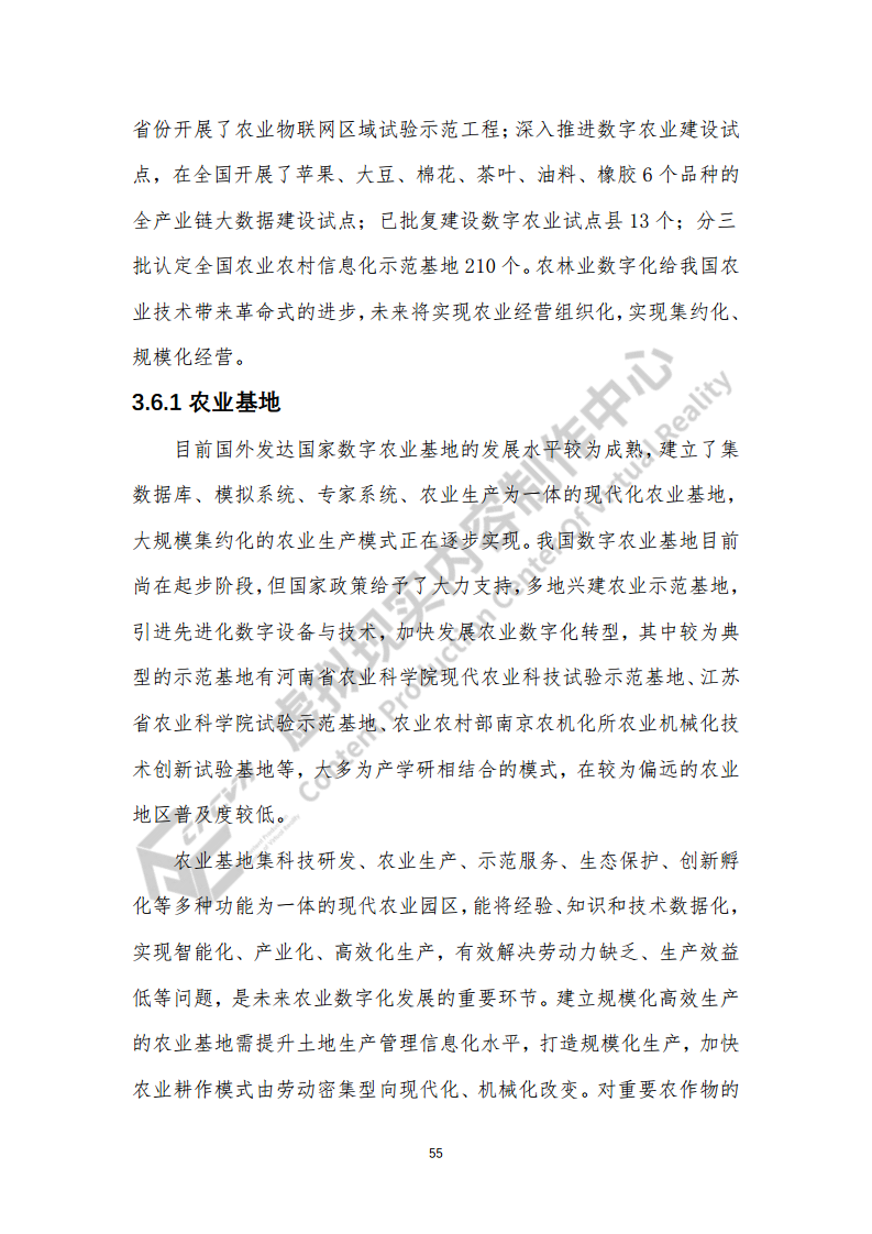 虚拟现实生态下数字化转型应用白皮书图片