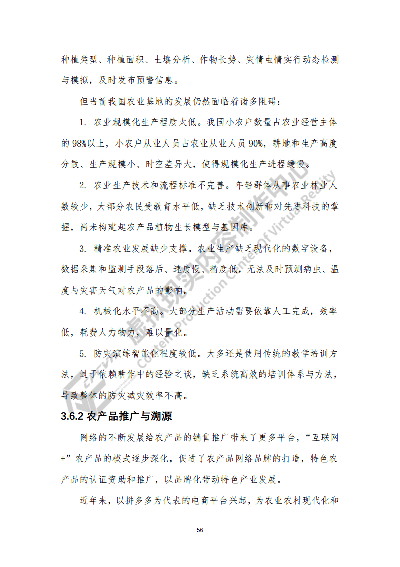虚拟现实生态下数字化转型应用白皮书图片