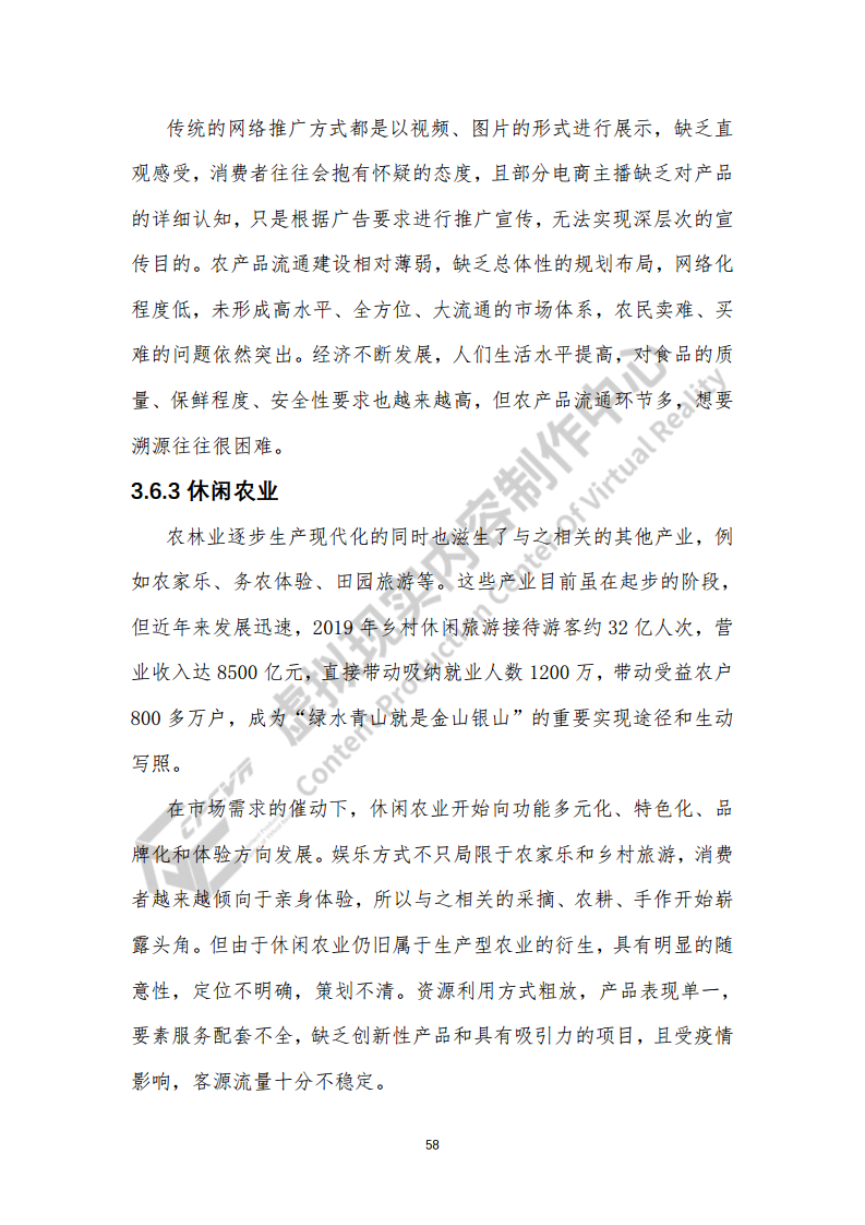 虚拟现实生态下数字化转型应用白皮书图片