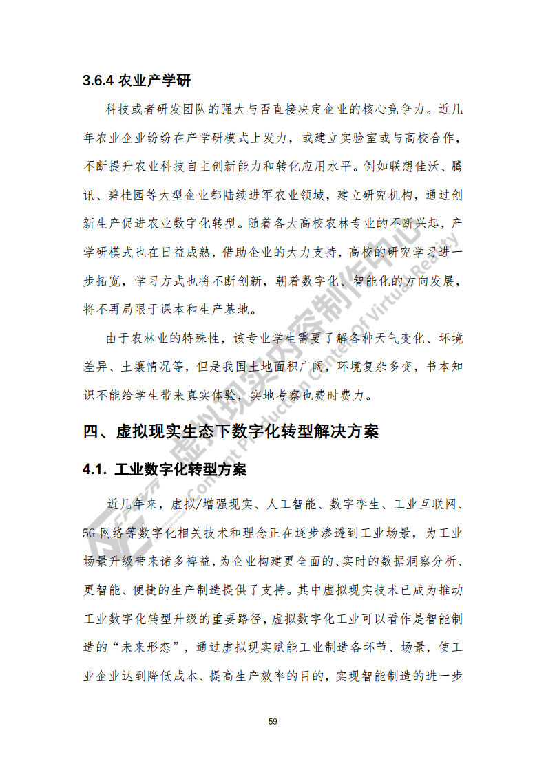 虚拟现实生态下数字化转型应用白皮书图片