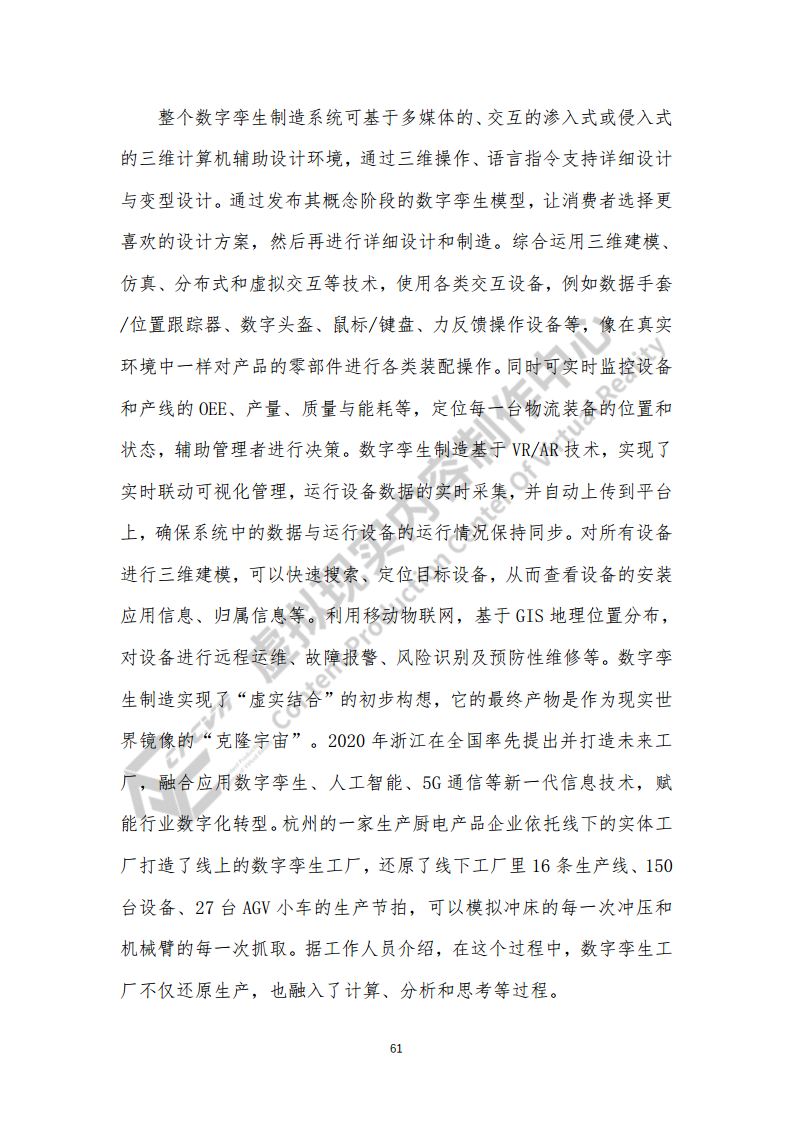 虚拟现实生态下数字化转型应用白皮书图片