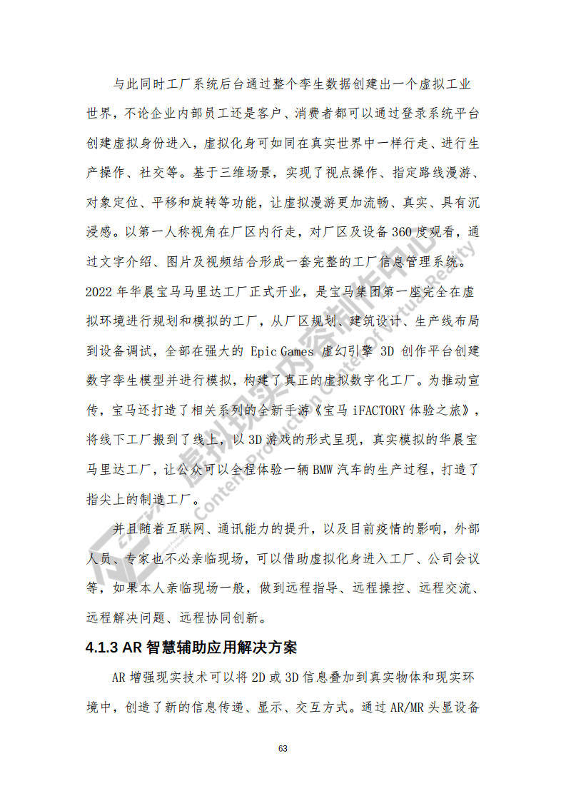 虚拟现实生态下数字化转型应用白皮书图片
