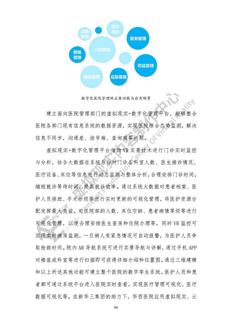 虚拟现实生态下数字化转型应用白皮书图片