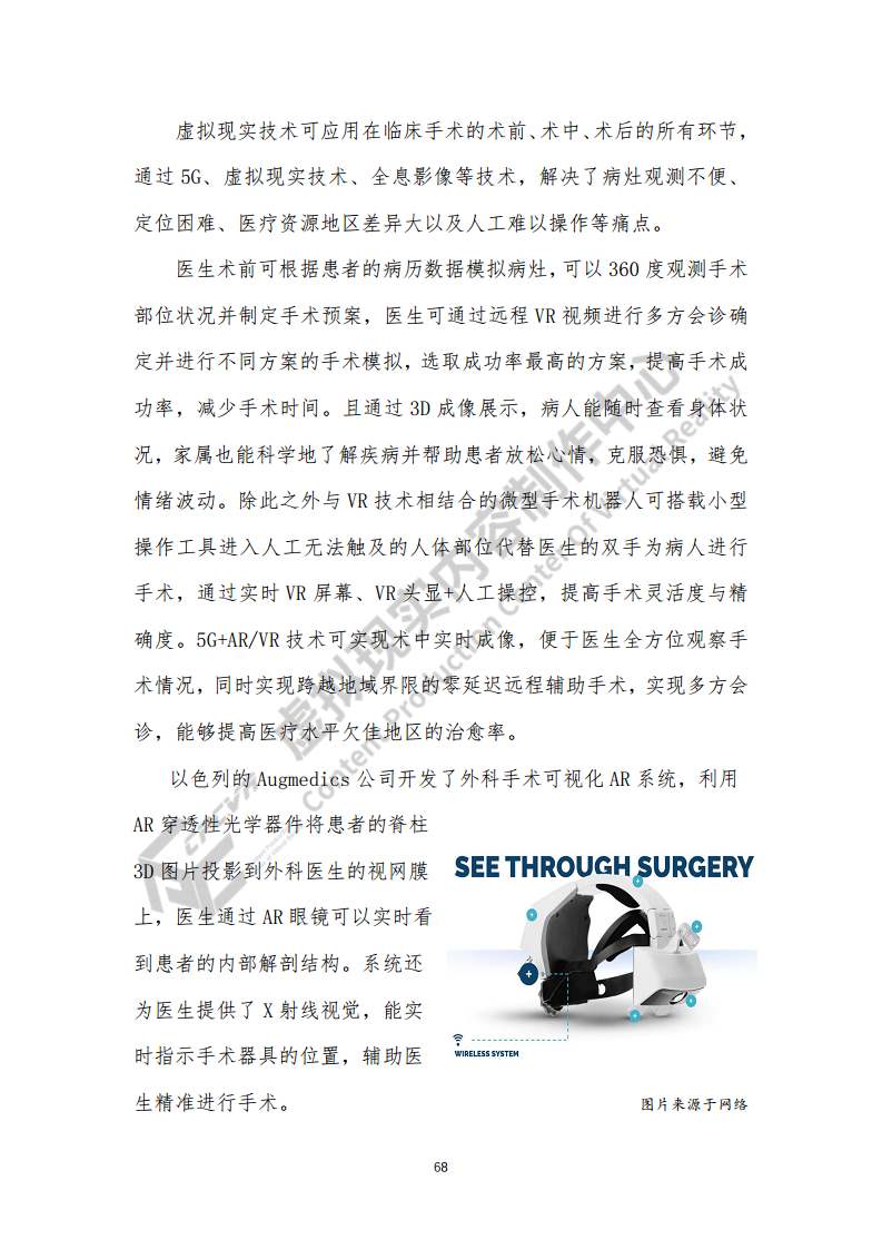 虚拟现实生态下数字化转型应用白皮书图片