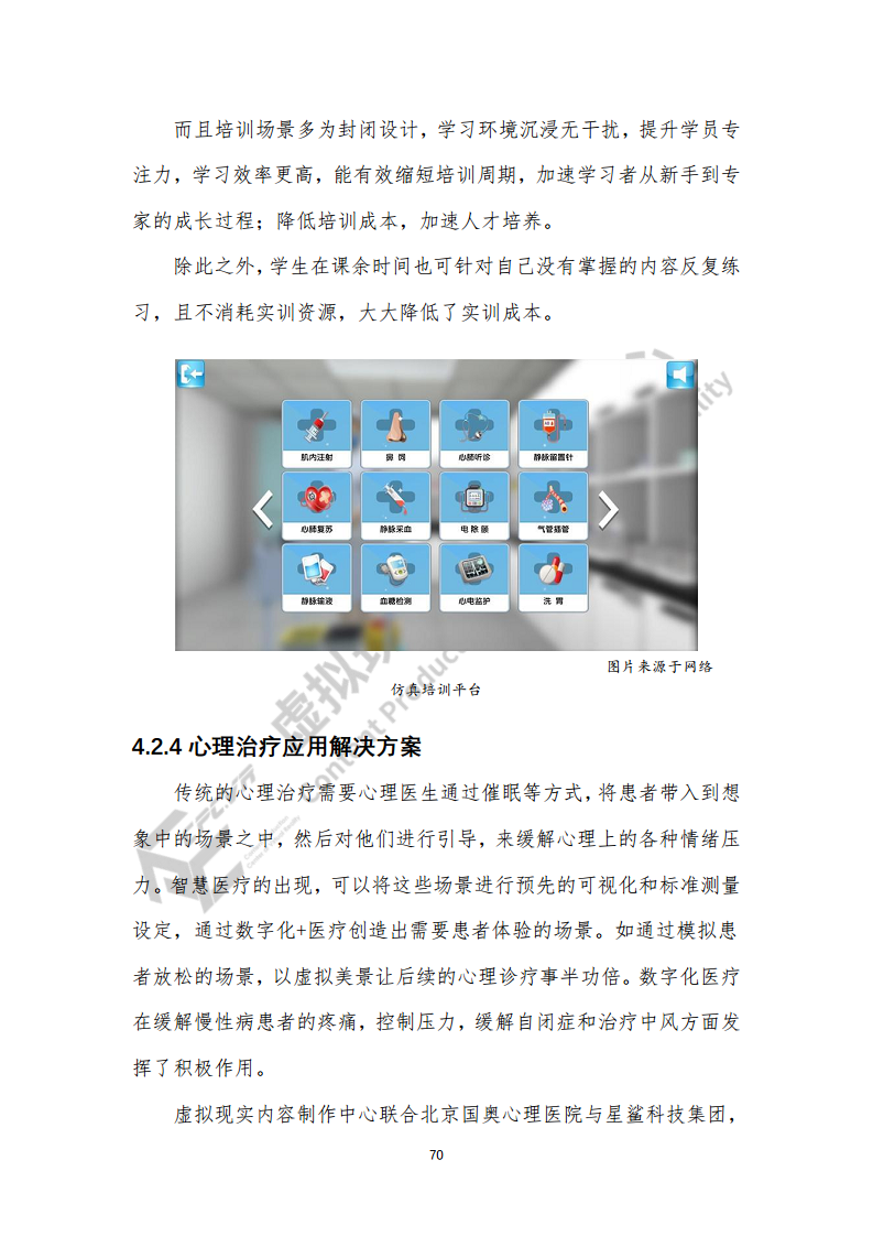虚拟现实生态下数字化转型应用白皮书图片