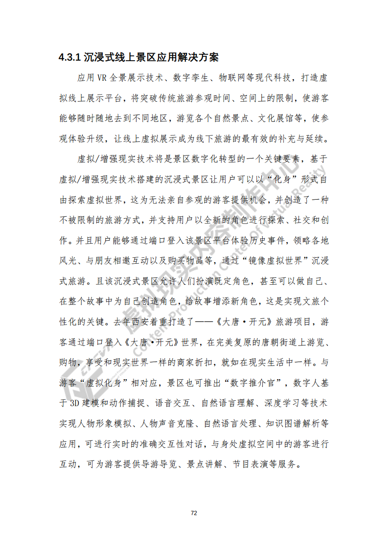 虚拟现实生态下数字化转型应用白皮书图片