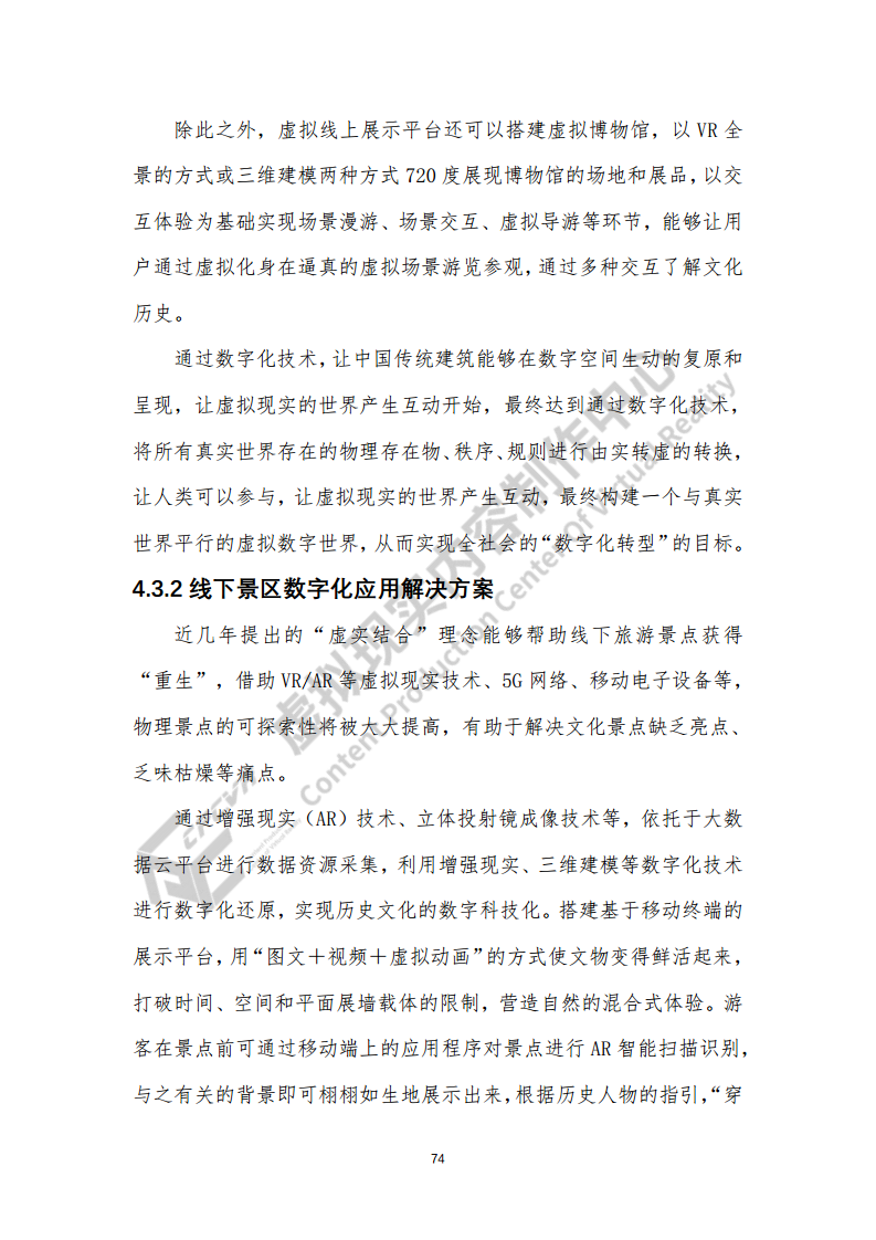 虚拟现实生态下数字化转型应用白皮书图片