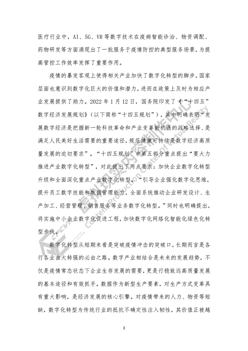 虚拟现实生态下数字化转型应用白皮书图片