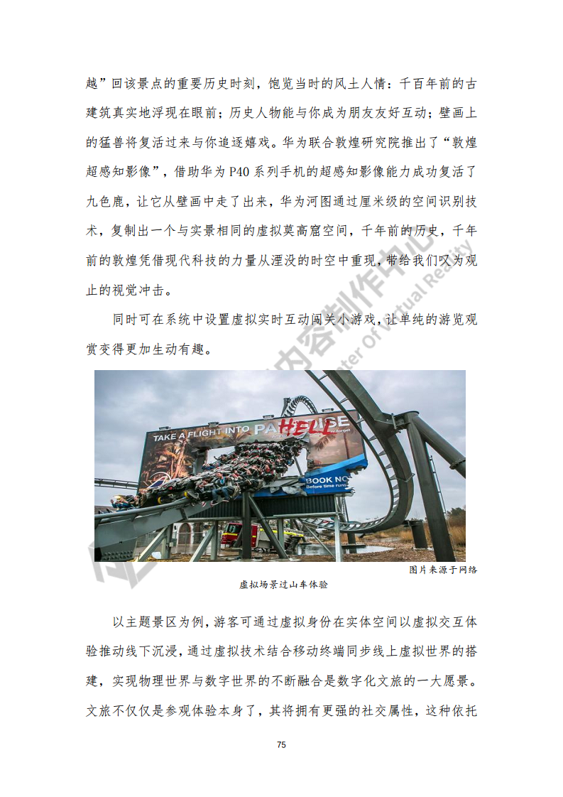 虚拟现实生态下数字化转型应用白皮书图片