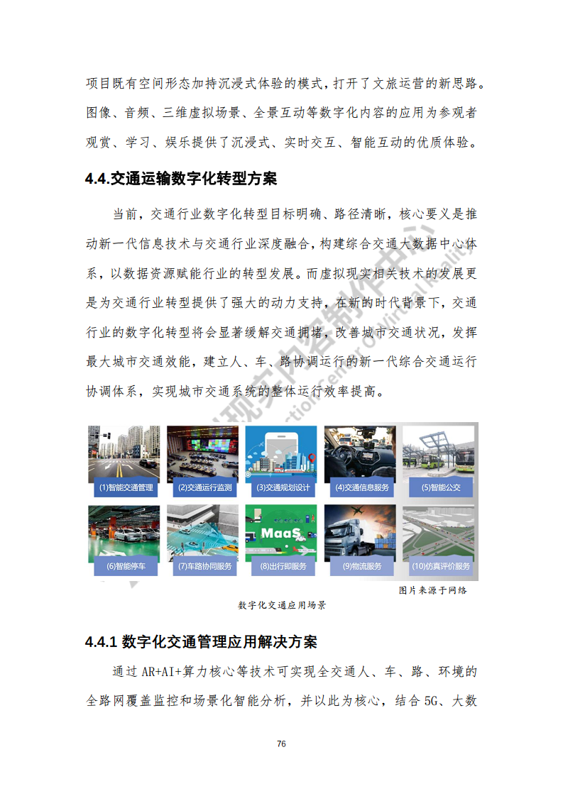 虚拟现实生态下数字化转型应用白皮书图片