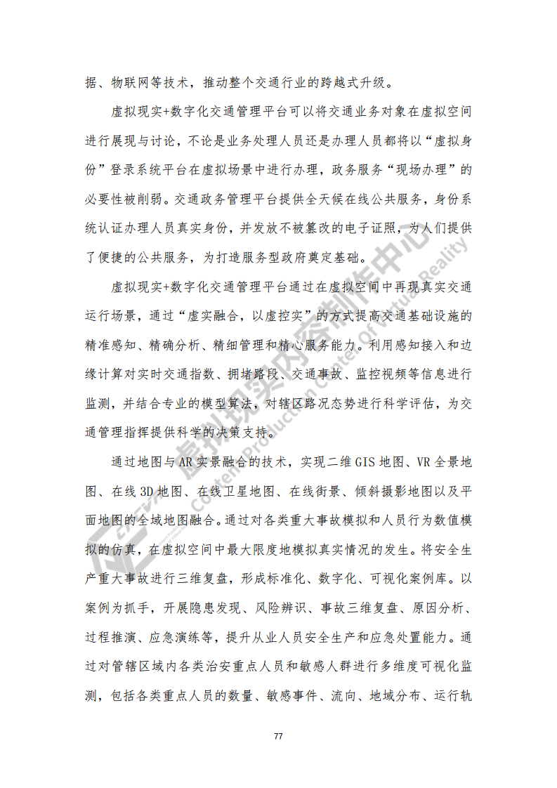虚拟现实生态下数字化转型应用白皮书图片