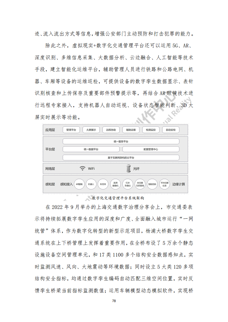 虚拟现实生态下数字化转型应用白皮书图片