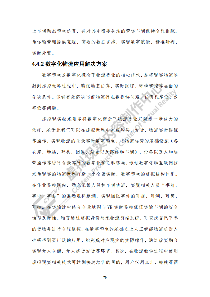虚拟现实生态下数字化转型应用白皮书图片