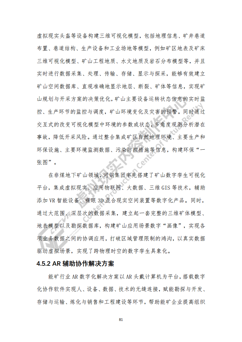 虚拟现实生态下数字化转型应用白皮书图片