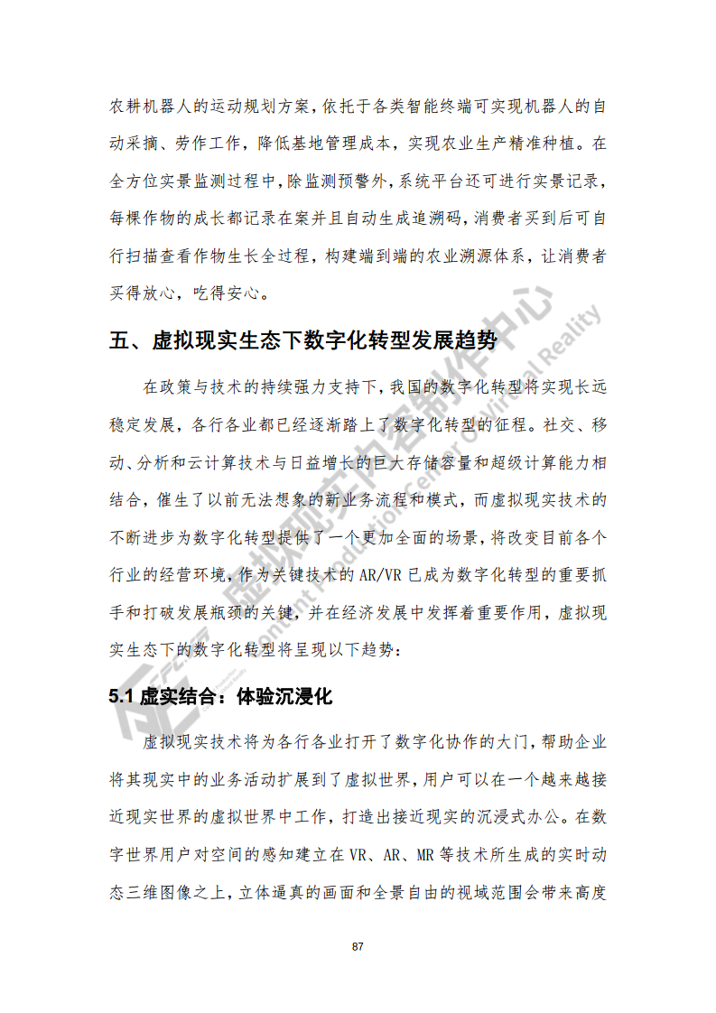 虚拟现实生态下数字化转型应用白皮书图片