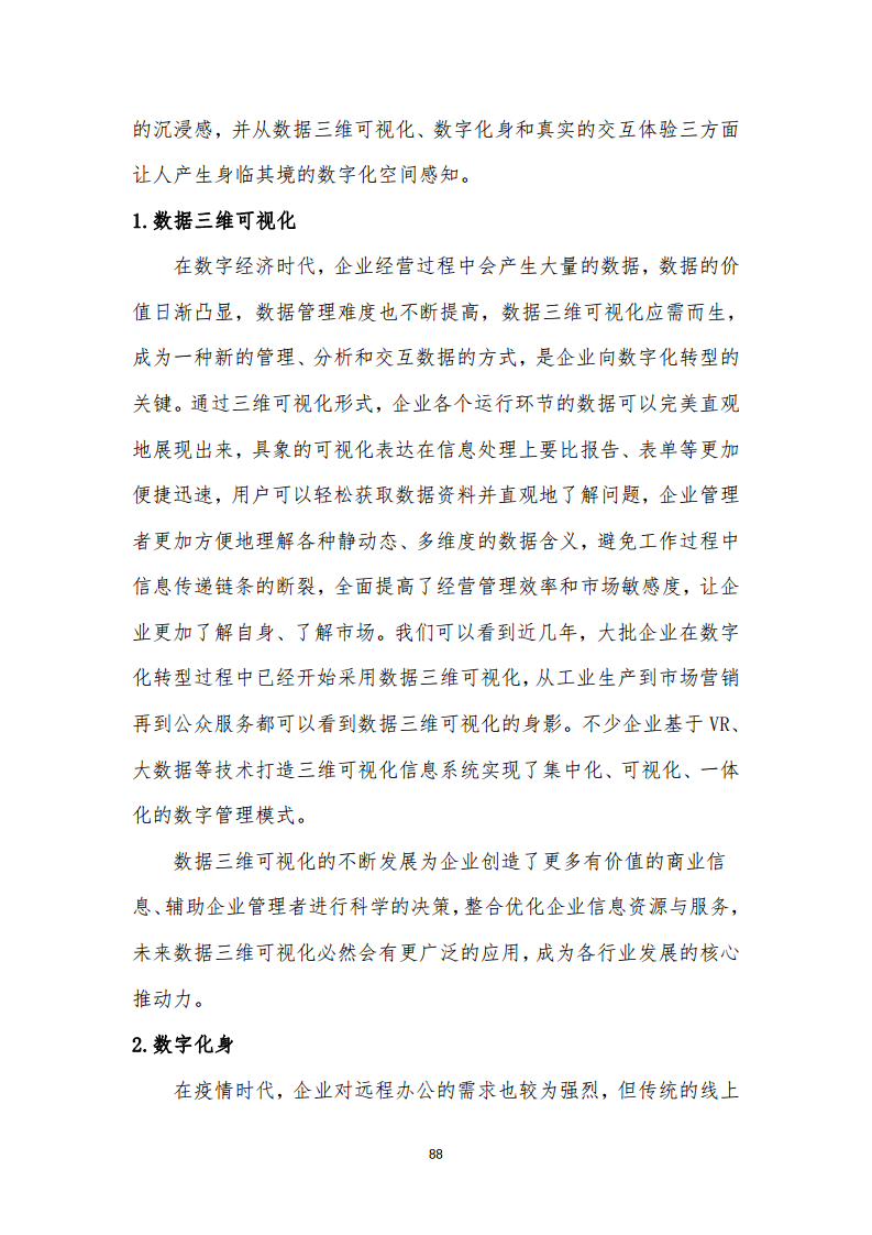 虚拟现实生态下数字化转型应用白皮书图片