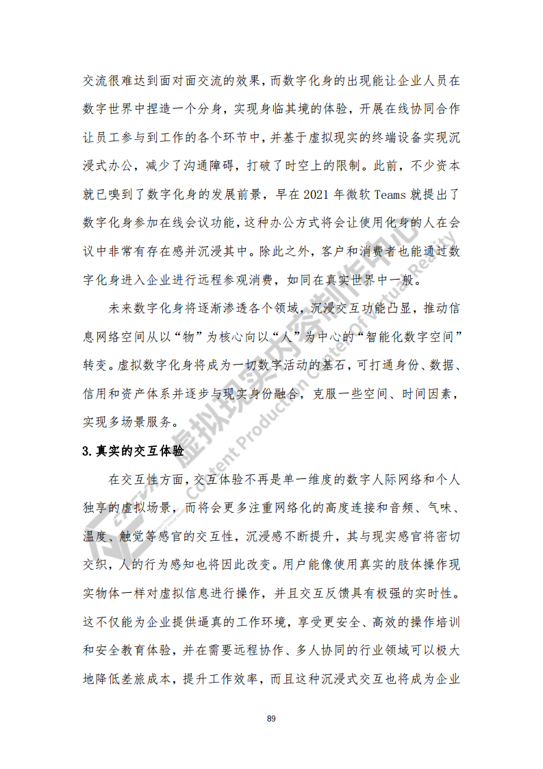 虚拟现实生态下数字化转型应用白皮书图片