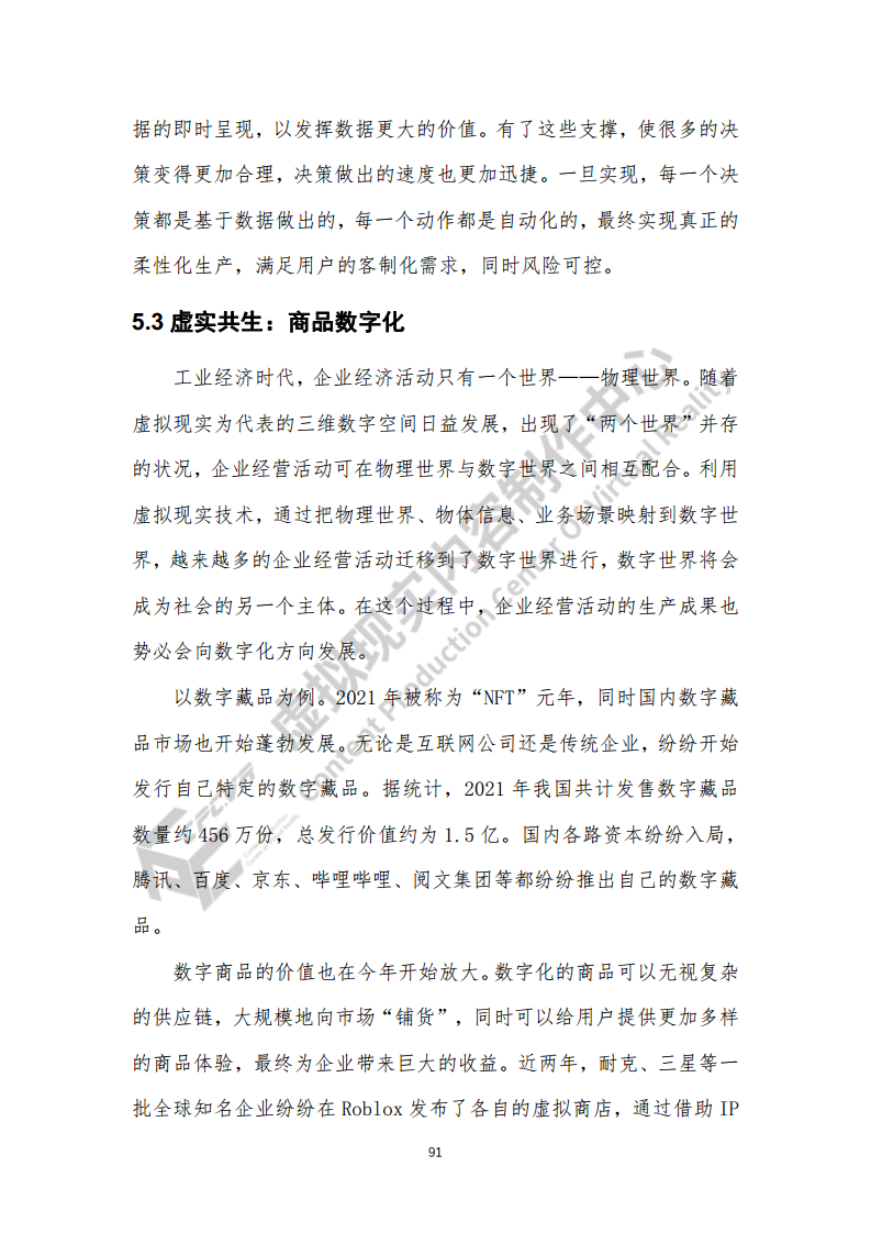 虚拟现实生态下数字化转型应用白皮书图片