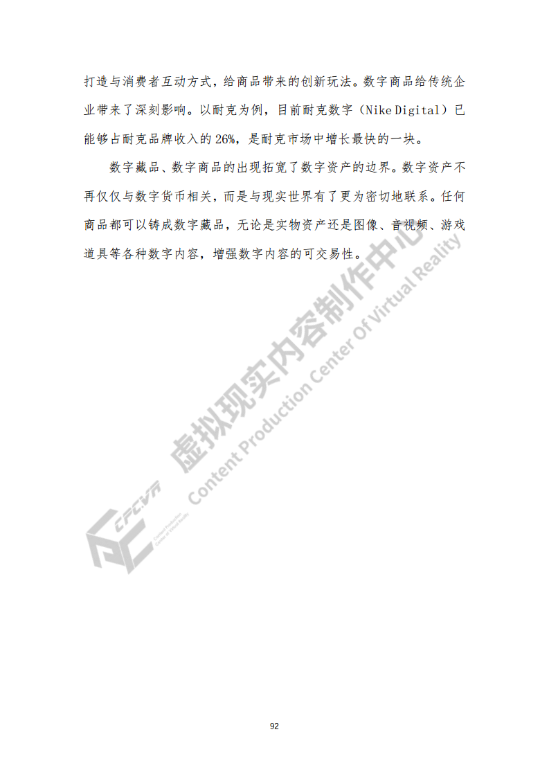 虚拟现实生态下数字化转型应用白皮书图片