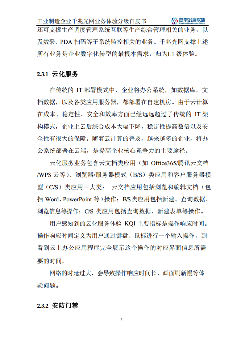 工业制造企业千兆光网业务体验分级白皮书图片