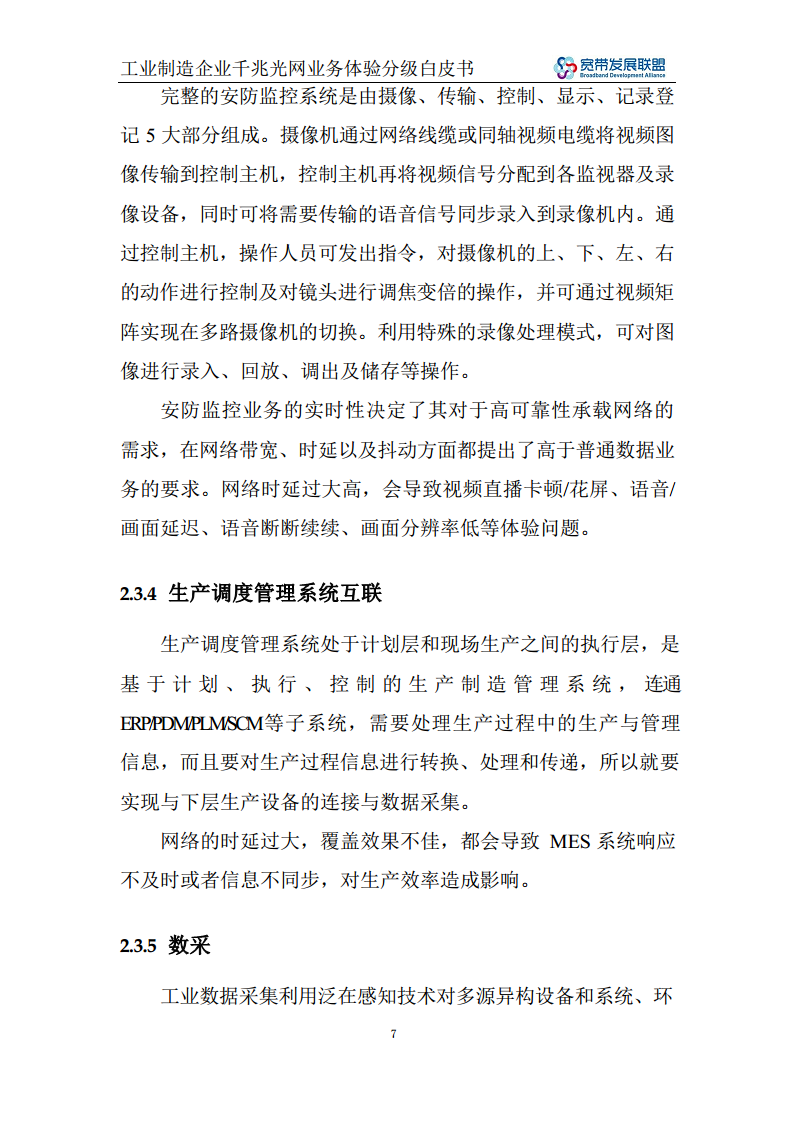 工业制造企业千兆光网业务体验分级白皮书图片