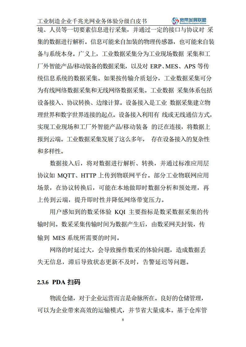 工业制造企业千兆光网业务体验分级白皮书图片