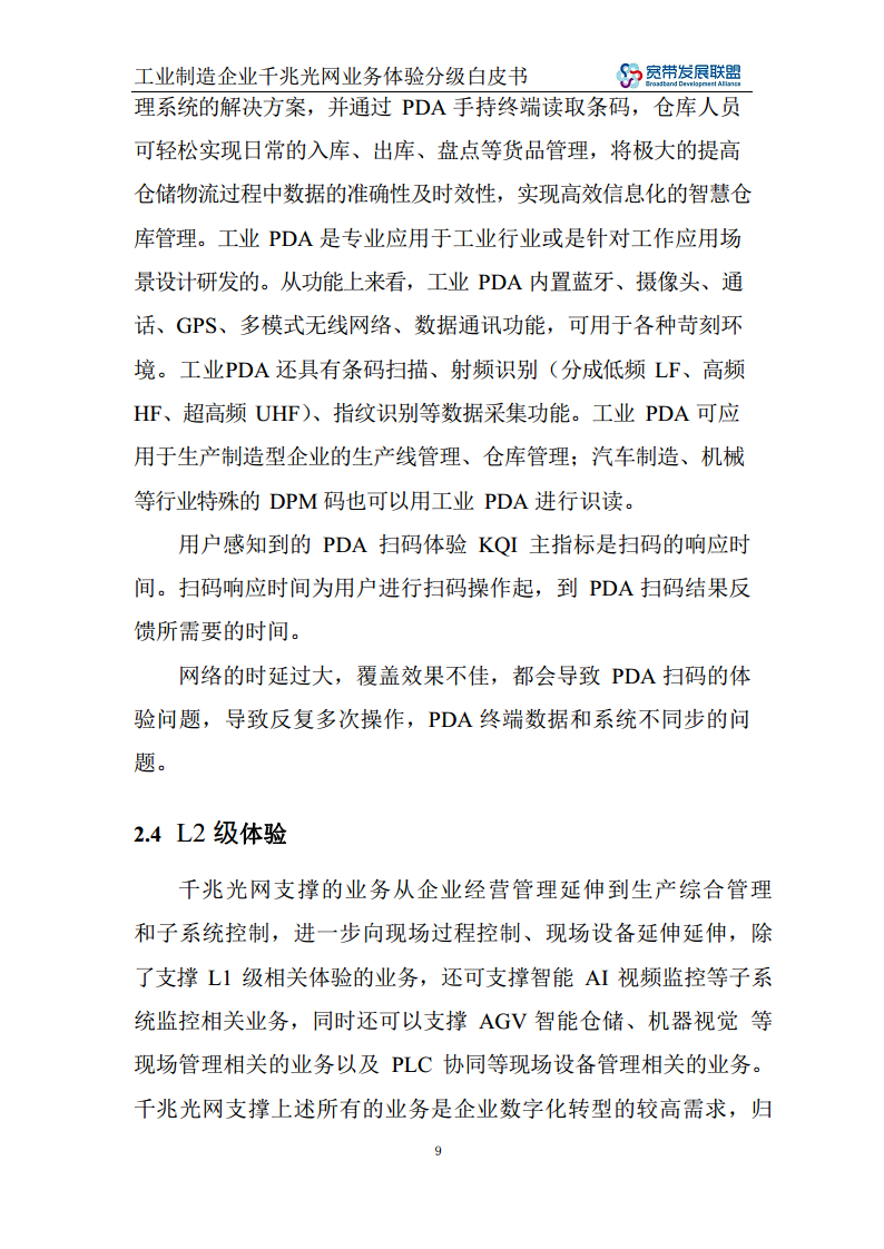 工业制造企业千兆光网业务体验分级白皮书图片