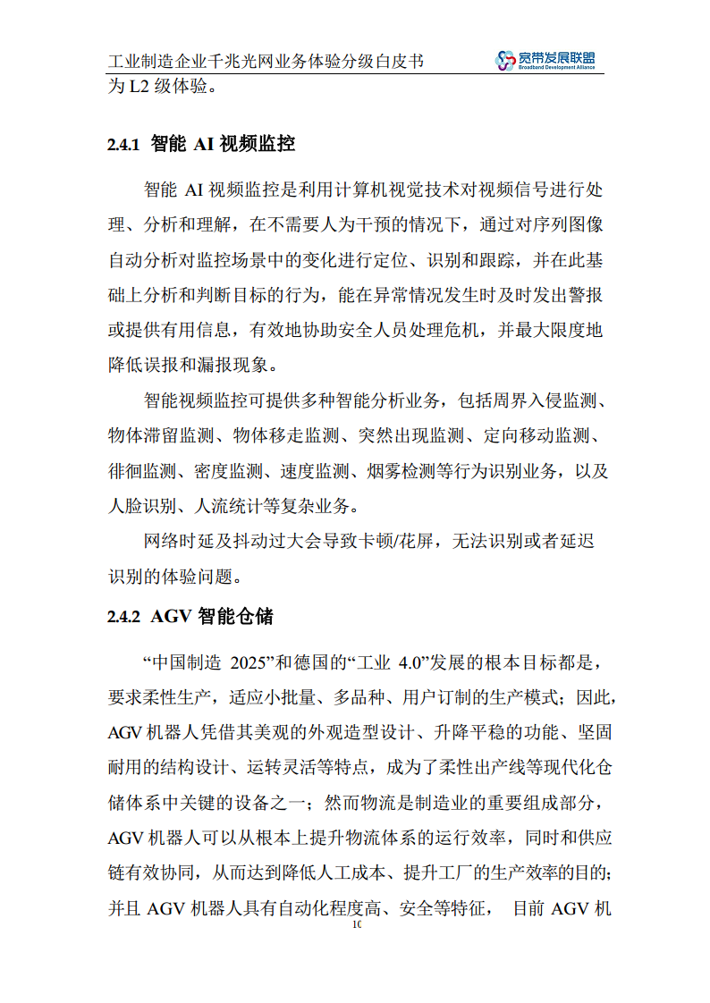 工业制造企业千兆光网业务体验分级白皮书图片