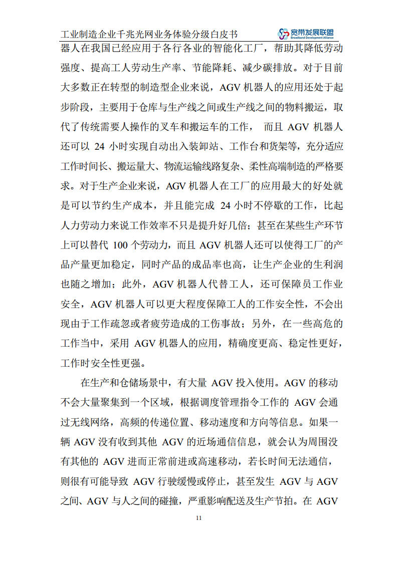 工业制造企业千兆光网业务体验分级白皮书图片