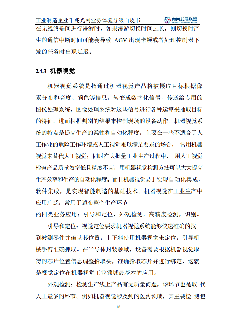 工业制造企业千兆光网业务体验分级白皮书图片