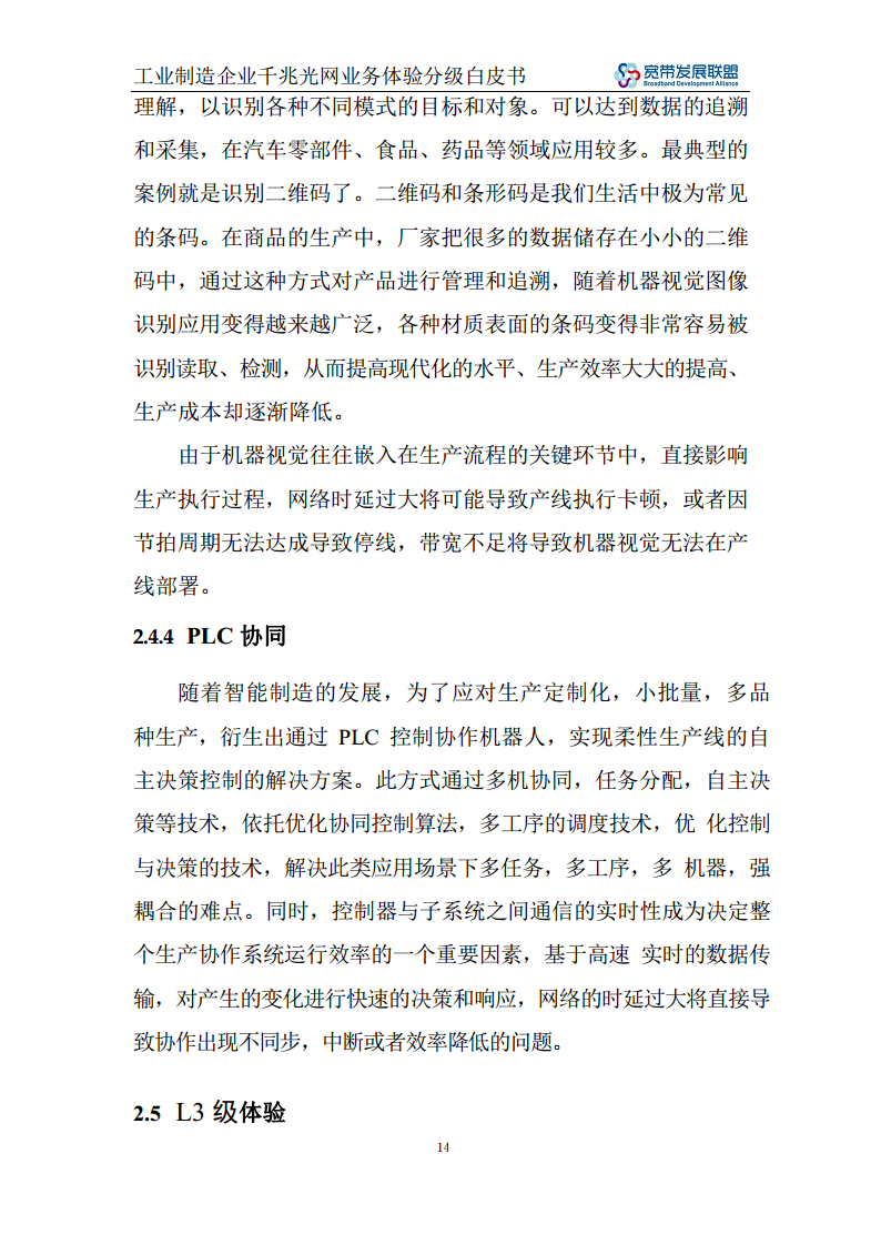 工业制造企业千兆光网业务体验分级白皮书图片