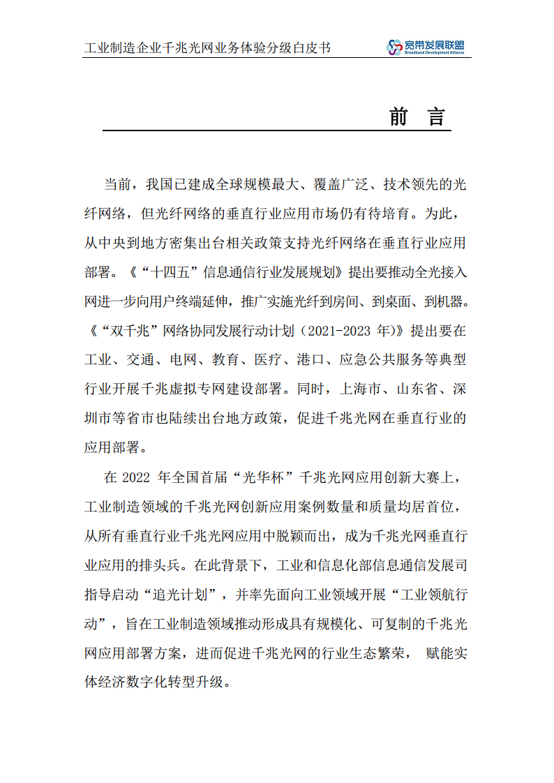 工业制造企业千兆光网业务体验分级白皮书图片
