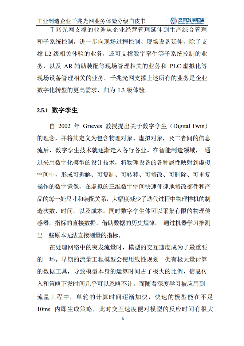 工业制造企业千兆光网业务体验分级白皮书图片