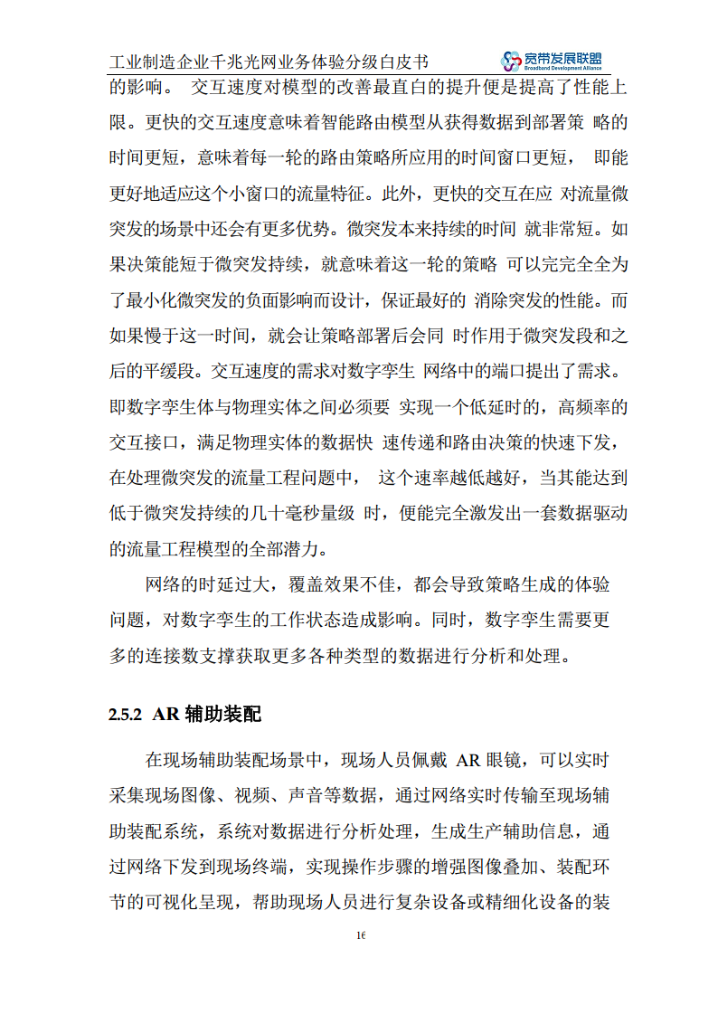 工业制造企业千兆光网业务体验分级白皮书图片