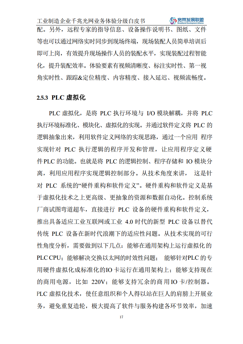 工业制造企业千兆光网业务体验分级白皮书图片