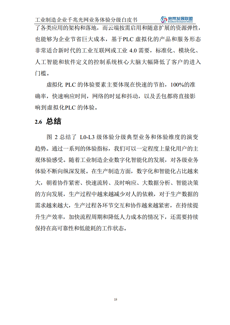 工业制造企业千兆光网业务体验分级白皮书图片