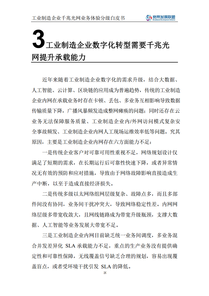 工业制造企业千兆光网业务体验分级白皮书图片