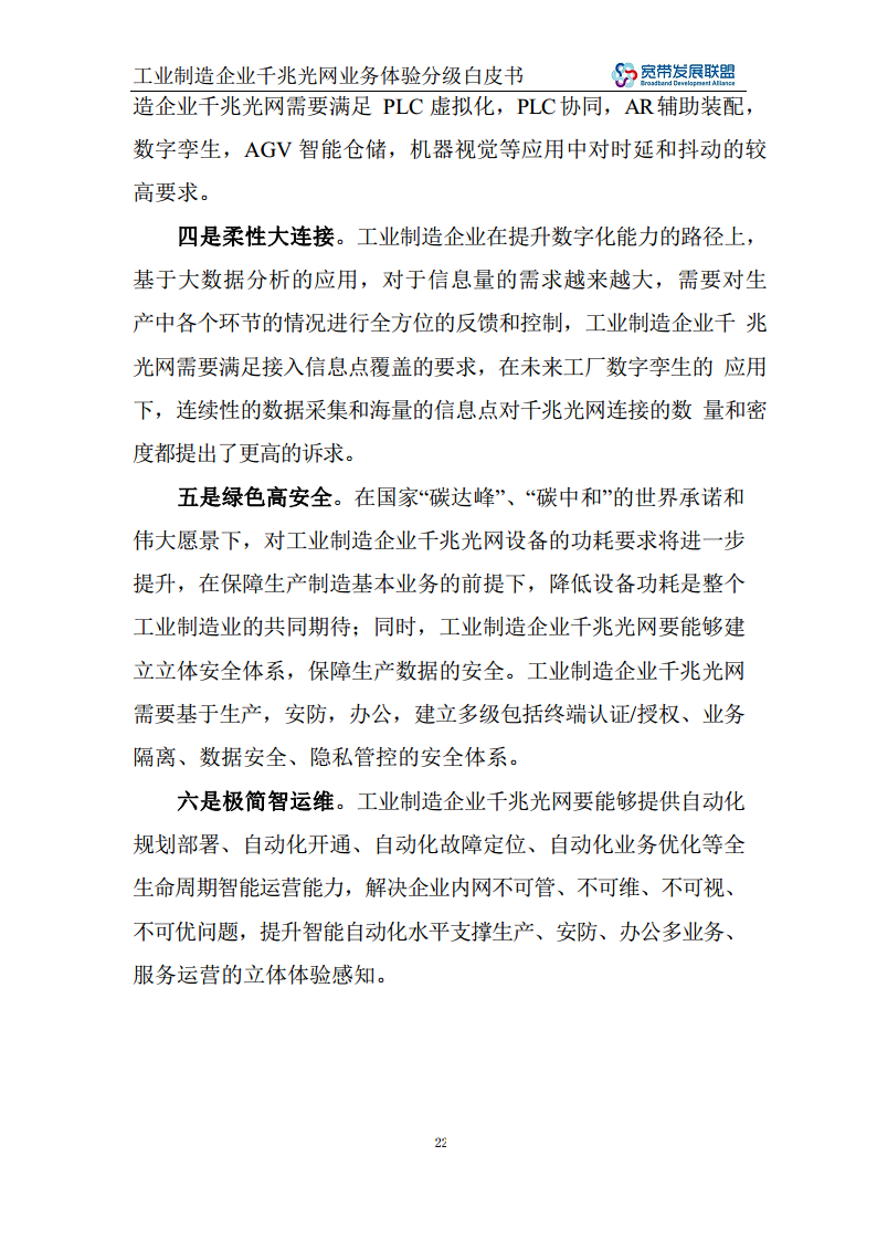 工业制造企业千兆光网业务体验分级白皮书图片