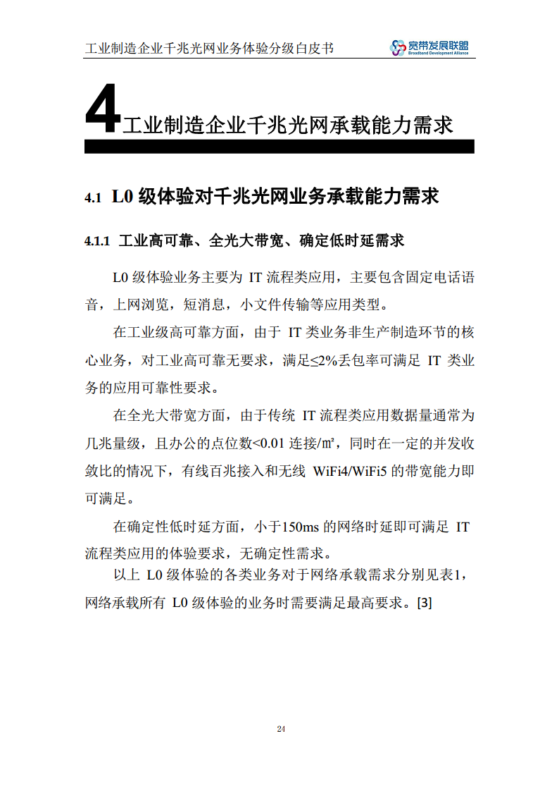工业制造企业千兆光网业务体验分级白皮书图片